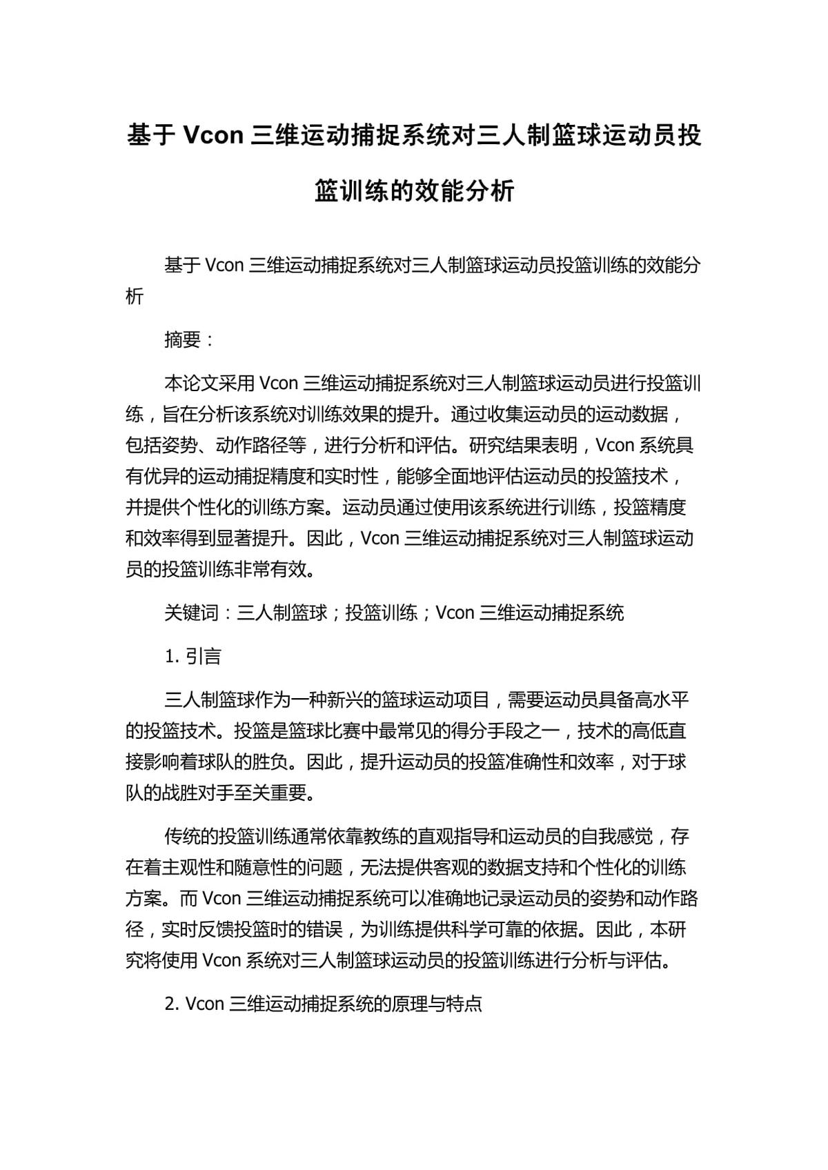 制定篮球交流计划以促进个人技能发展的方法_0